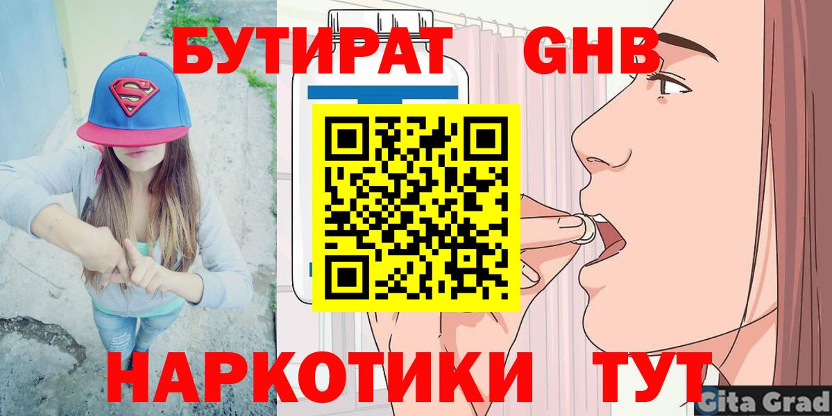 БУТИРАТ жидкий экстази Боровичи
